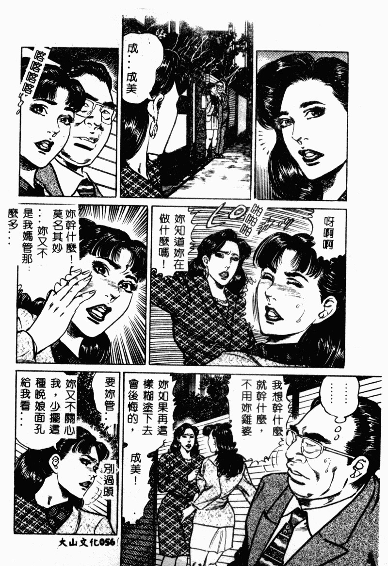 [Aoyama Kazumi] Bibou Madam Hitoduma Mitsu no Kaori [Chinese] page 58 full