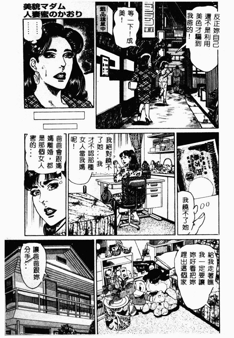 [Aoyama Kazumi] Bibou Madam Hitoduma Mitsu no Kaori [Chinese] page 59 full