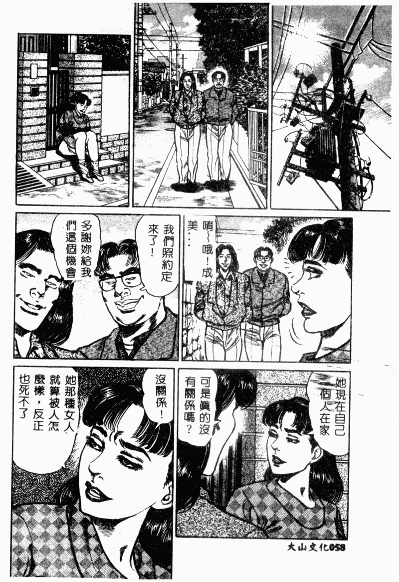 [Aoyama Kazumi] Bibou Madam Hitoduma Mitsu no Kaori [Chinese] page 60 full