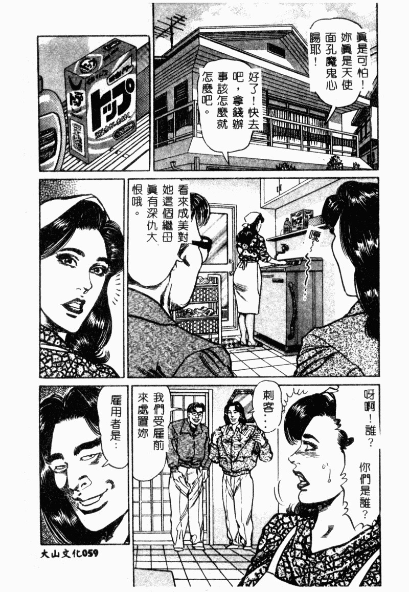 [Aoyama Kazumi] Bibou Madam Hitoduma Mitsu no Kaori [Chinese] page 61 full