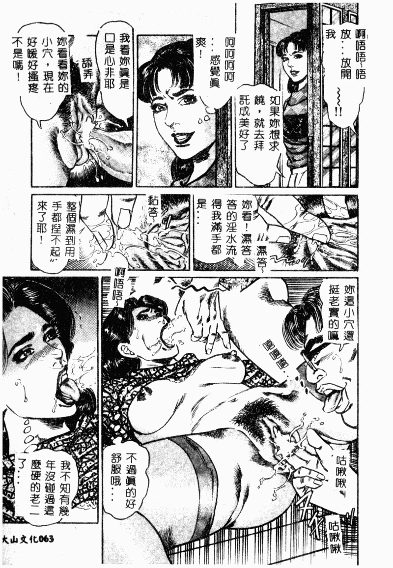 [Aoyama Kazumi] Bibou Madam Hitoduma Mitsu no Kaori [Chinese] page 65 full