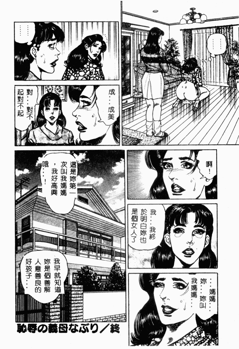 [Aoyama Kazumi] Bibou Madam Hitoduma Mitsu no Kaori [Chinese] page 70 full