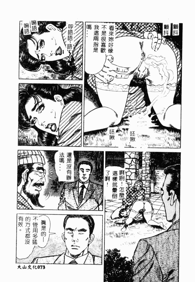 [Aoyama Kazumi] Bibou Madam Hitoduma Mitsu no Kaori [Chinese] page 75 full