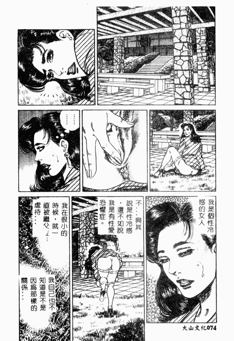 [Aoyama Kazumi] Bibou Madam Hitoduma Mitsu no Kaori [Chinese] page 76 full