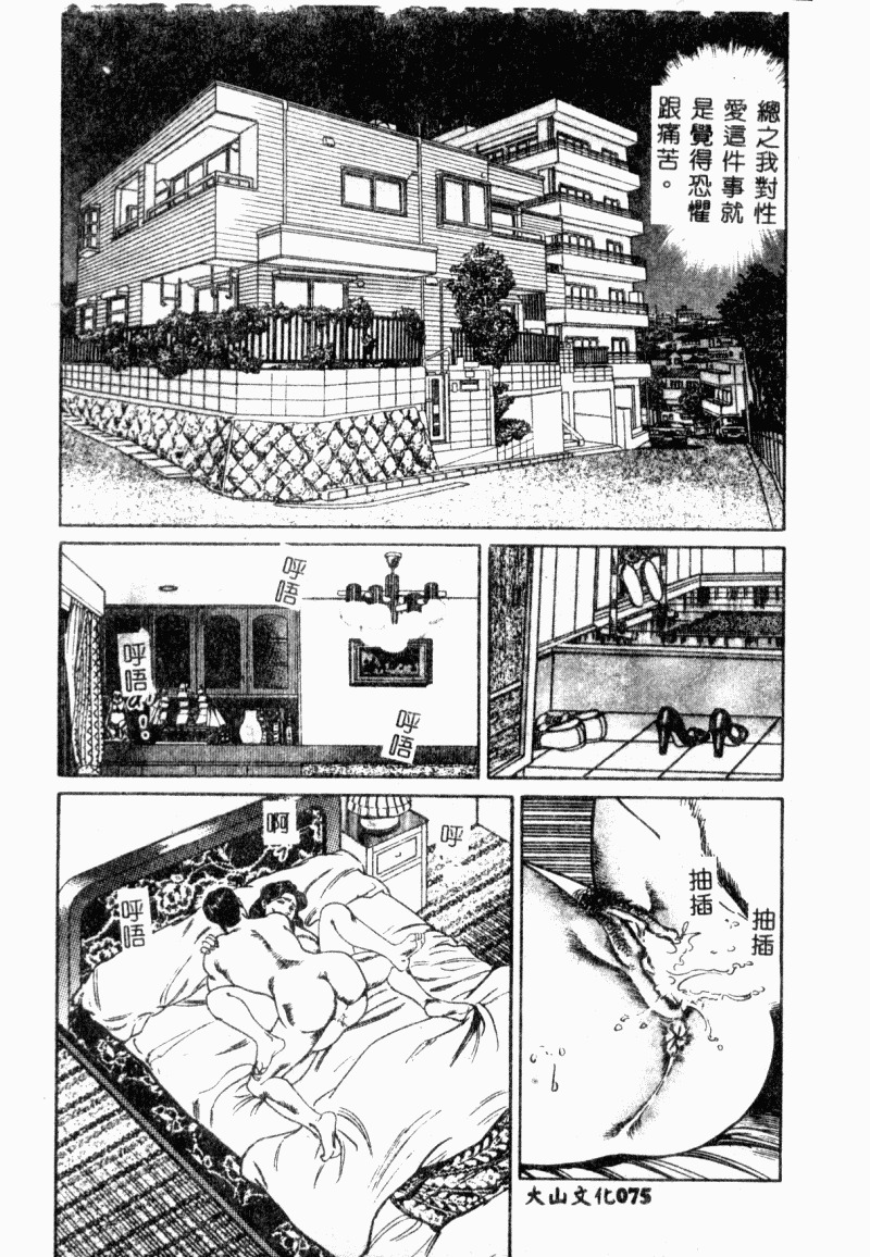 [Aoyama Kazumi] Bibou Madam Hitoduma Mitsu no Kaori [Chinese] page 77 full