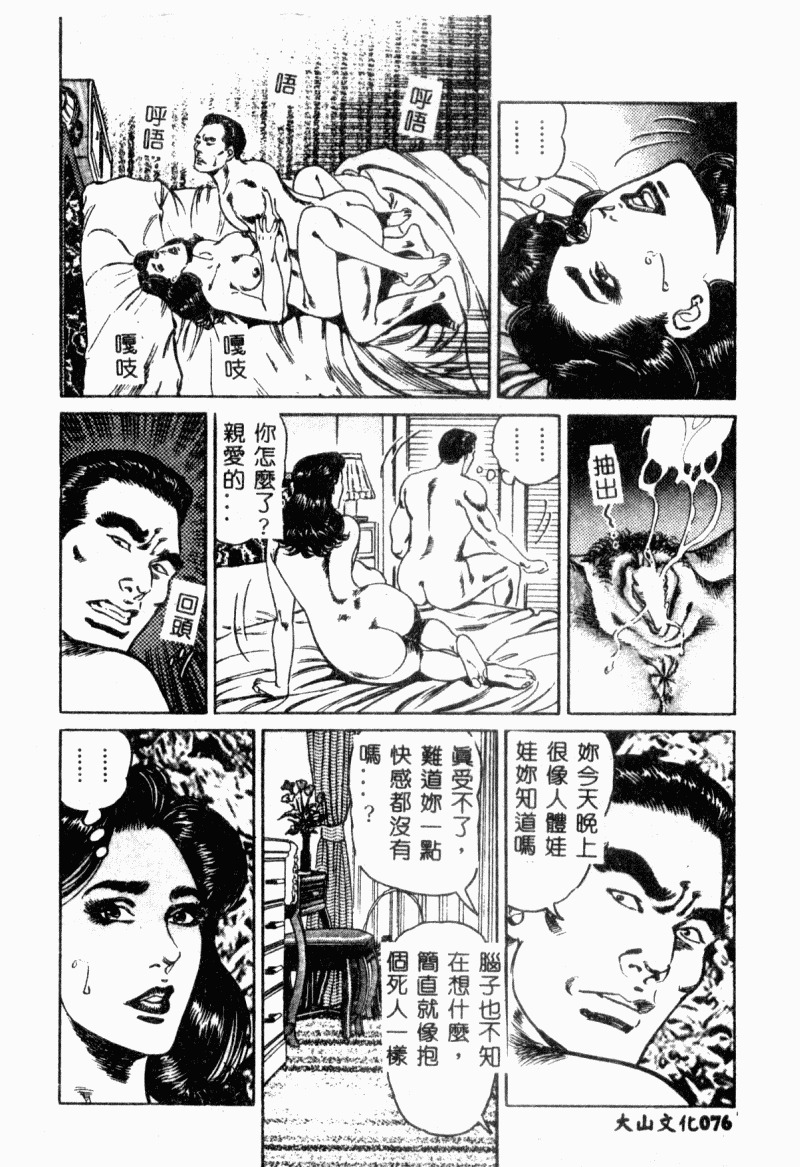 [Aoyama Kazumi] Bibou Madam Hitoduma Mitsu no Kaori [Chinese] page 78 full