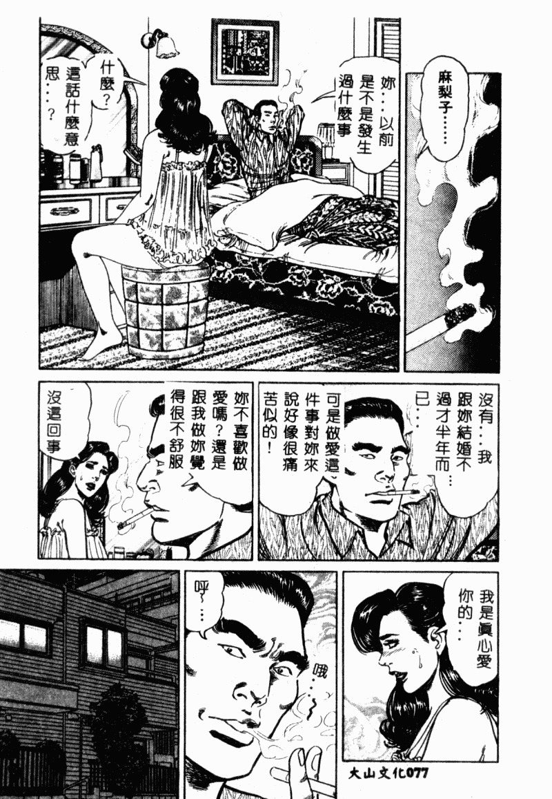 [Aoyama Kazumi] Bibou Madam Hitoduma Mitsu no Kaori [Chinese] page 79 full