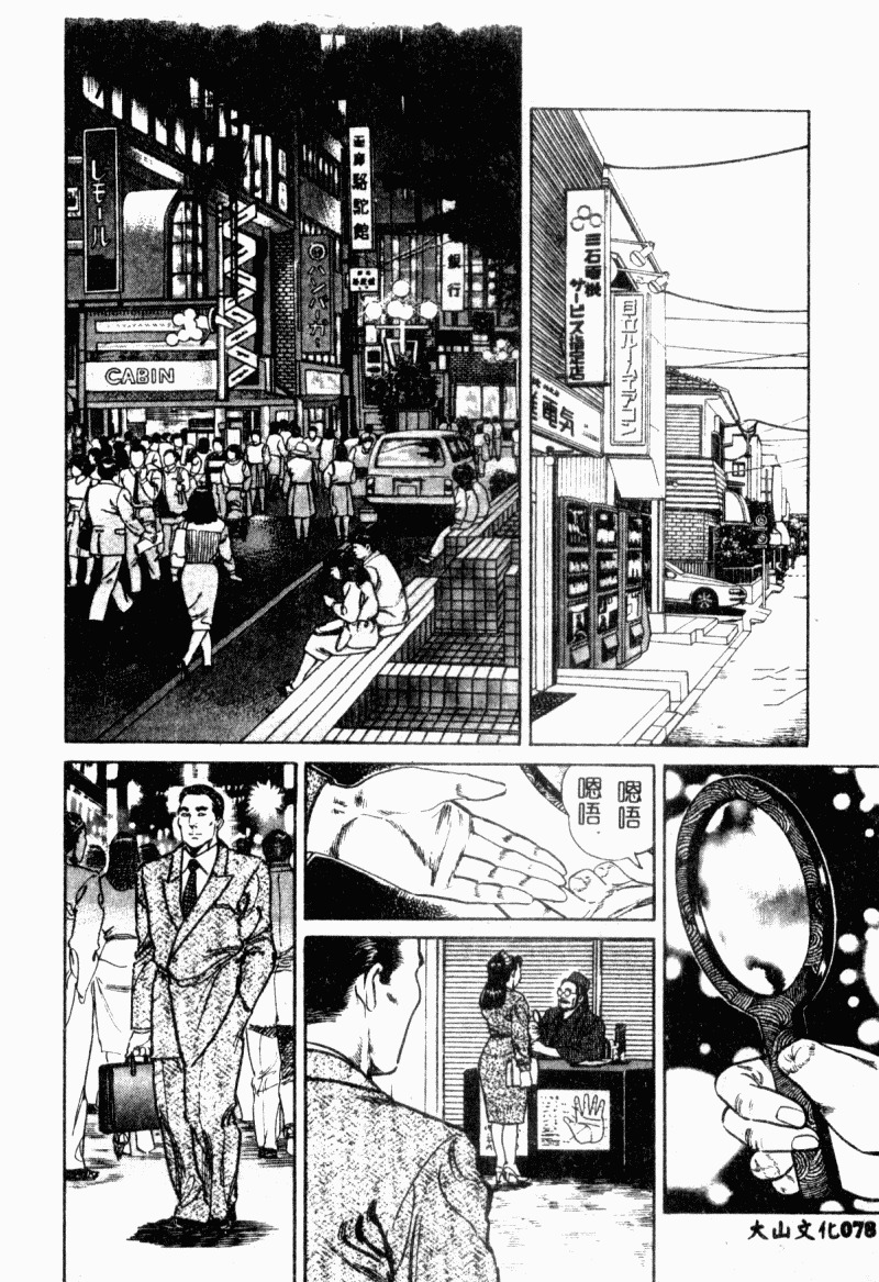 [Aoyama Kazumi] Bibou Madam Hitoduma Mitsu no Kaori [Chinese] page 80 full