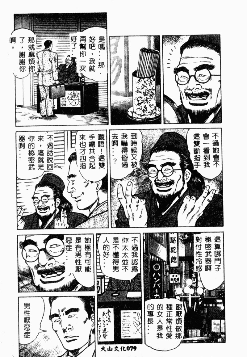 [Aoyama Kazumi] Bibou Madam Hitoduma Mitsu no Kaori [Chinese] page 81 full