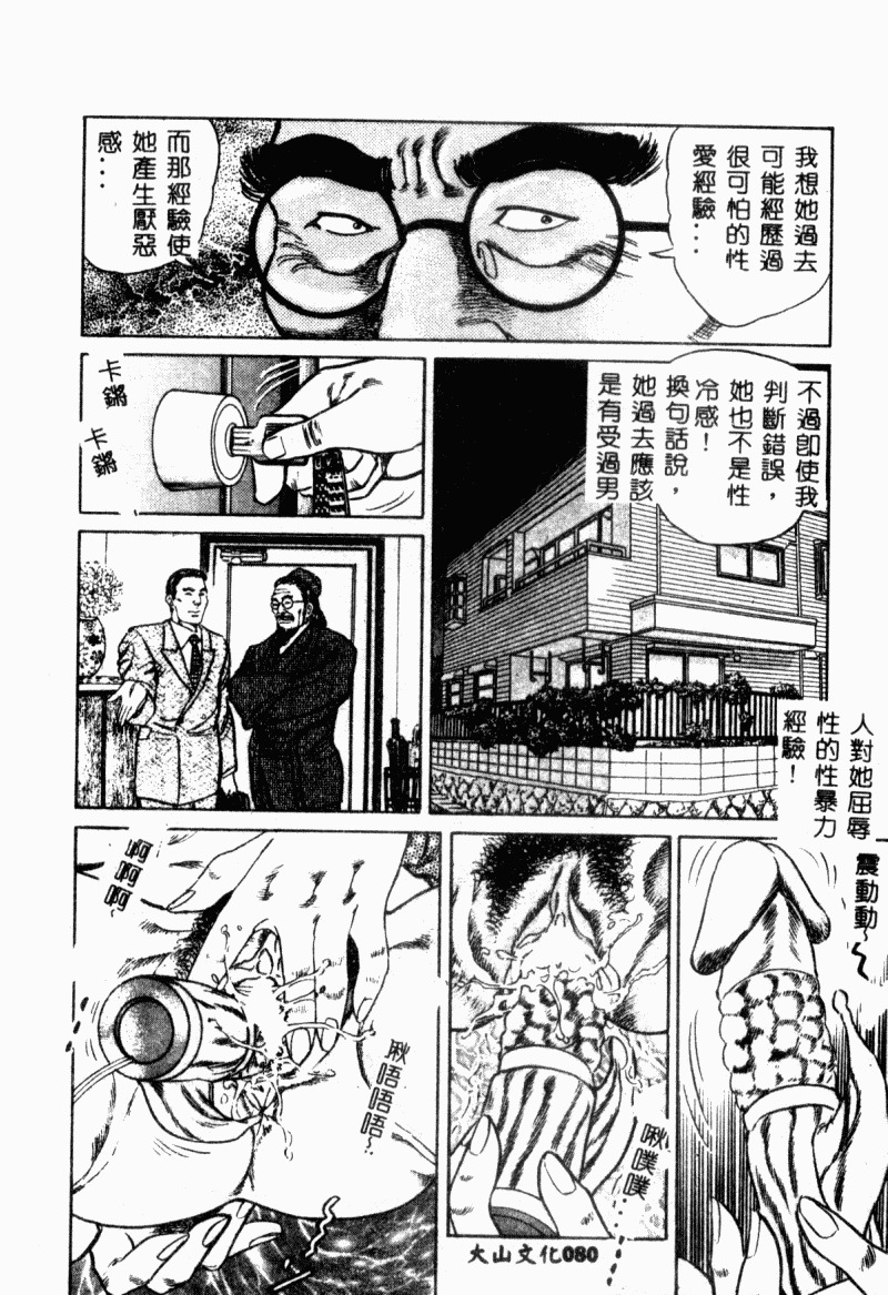 [Aoyama Kazumi] Bibou Madam Hitoduma Mitsu no Kaori [Chinese] page 82 full