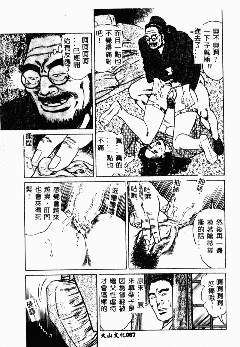 [Aoyama Kazumi] Bibou Madam Hitoduma Mitsu no Kaori [Chinese] page 89 full