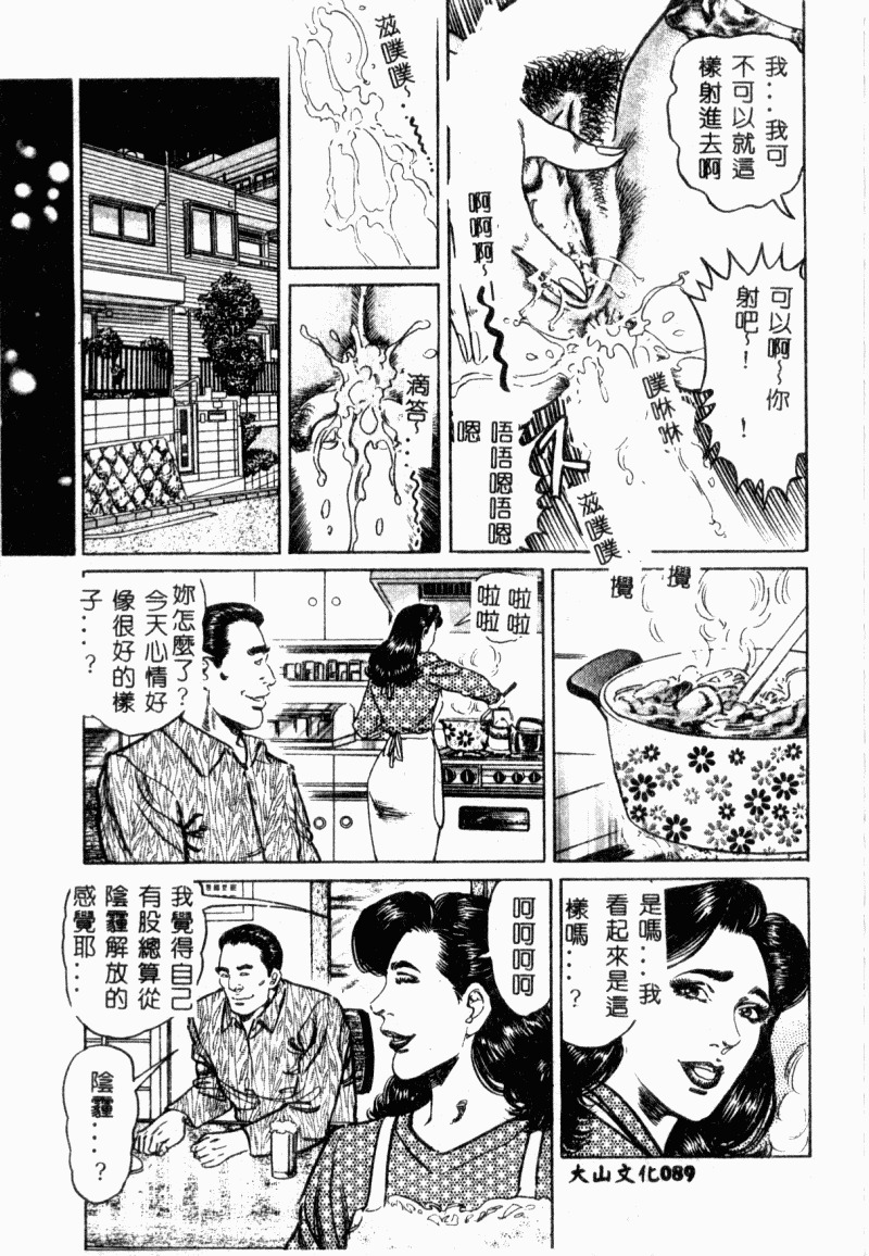 [Aoyama Kazumi] Bibou Madam Hitoduma Mitsu no Kaori [Chinese] page 91 full