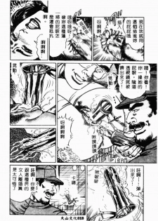 [Aoyama Kazumi] Bibou Madam Hitoduma Mitsu no Kaori [Chinese] - page 20