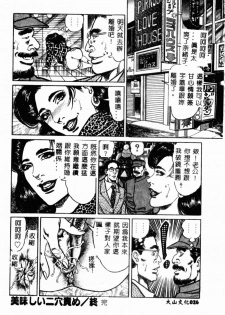 [Aoyama Kazumi] Bibou Madam Hitoduma Mitsu no Kaori [Chinese] - page 28