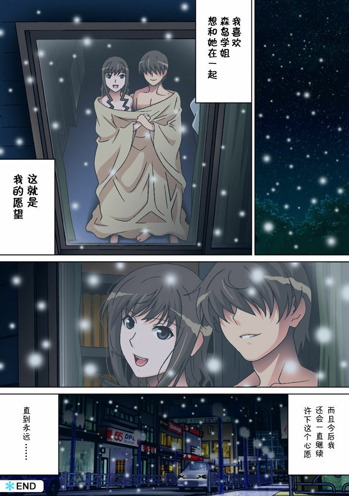 [Selene (Rudoni)] Seiya no Negaigoto (Amagami) [Chinese] [Lole汉化] page 10 full