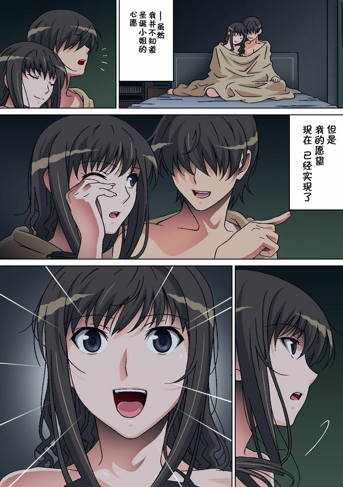 [Selene (Rudoni)] Seiya no Negaigoto (Amagami) [Chinese] [Lole汉化] page 9 full