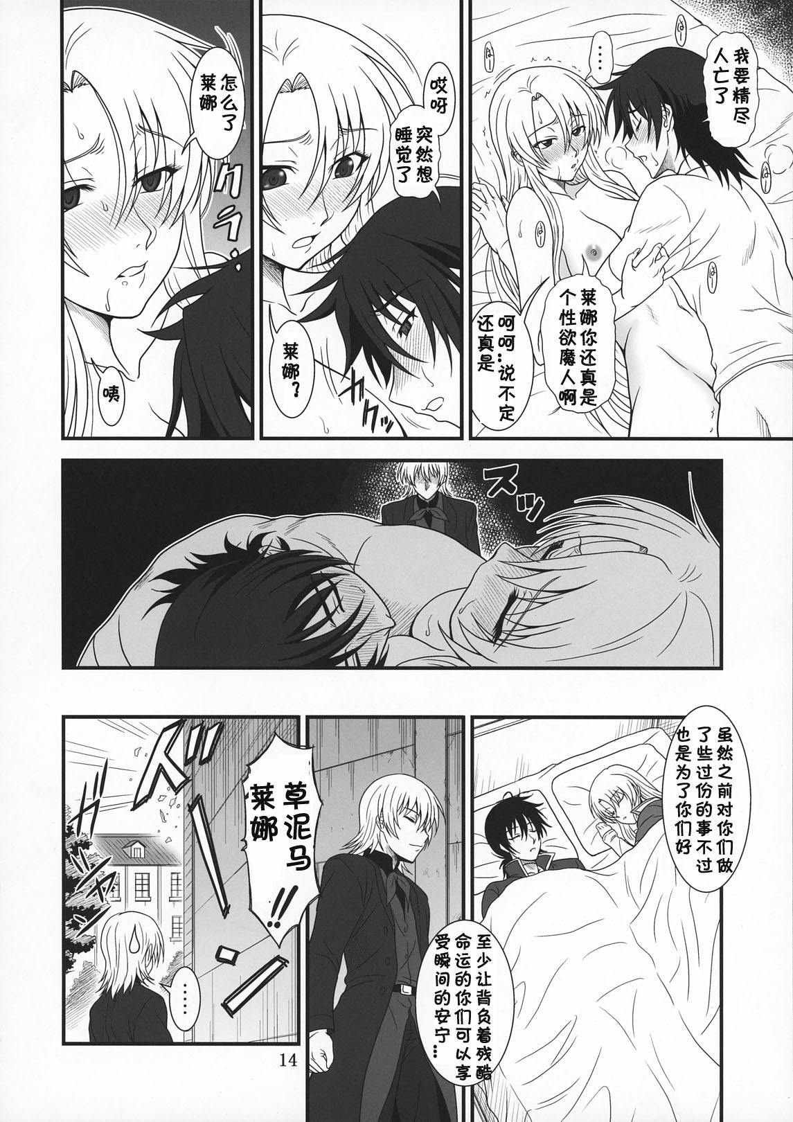 (COMIC1☆5) [Oretachi Misnon Ikka (Misnon the Great)] Densetsu no Yuusha no Hime Goto (The Legend of the Legendary Heroes) [Chinese] [黑条汉化] page 14 full