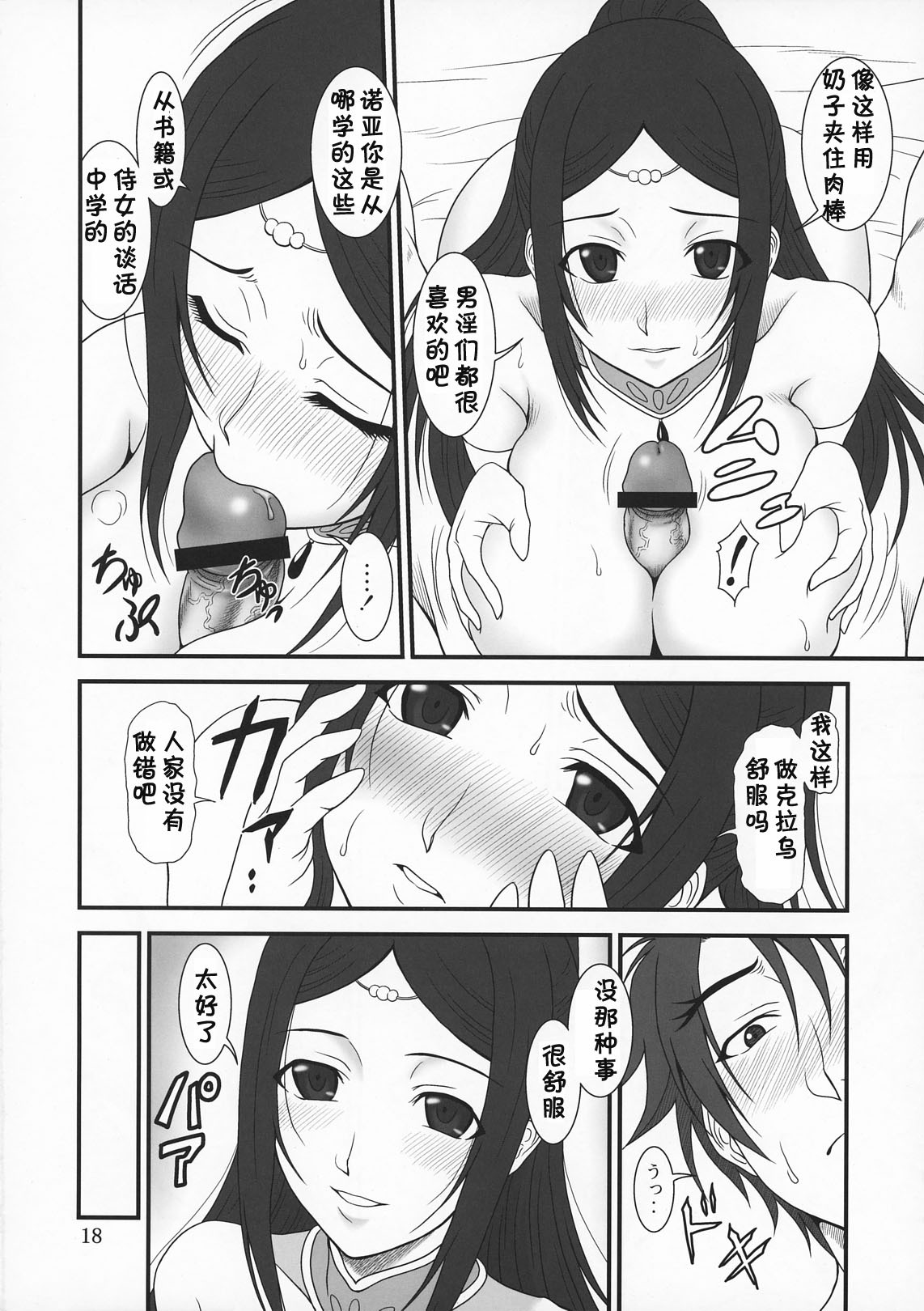 (COMIC1☆5) [Oretachi Misnon Ikka (Misnon the Great)] Densetsu no Yuusha no Hime Goto (The Legend of the Legendary Heroes) [Chinese] [黑条汉化] page 17 full