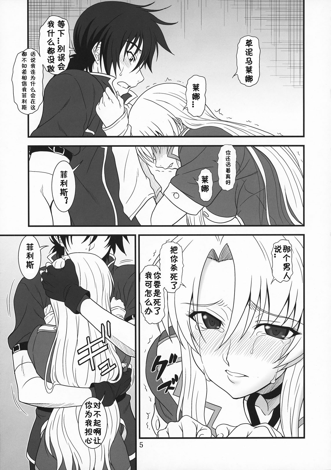 (COMIC1☆5) [Oretachi Misnon Ikka (Misnon the Great)] Densetsu no Yuusha no Hime Goto (The Legend of the Legendary Heroes) [Chinese] [黑条汉化] page 4 full