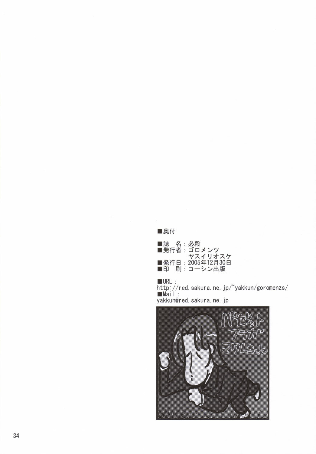 (C69)[Goromenz(Yasui Riosuke)] Hissatsu (Fate／hollow ataraxia) page 33 full