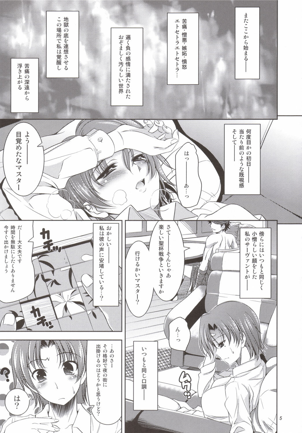 (C69)[Goromenz(Yasui Riosuke)] Hissatsu (Fate／hollow ataraxia) page 4 full