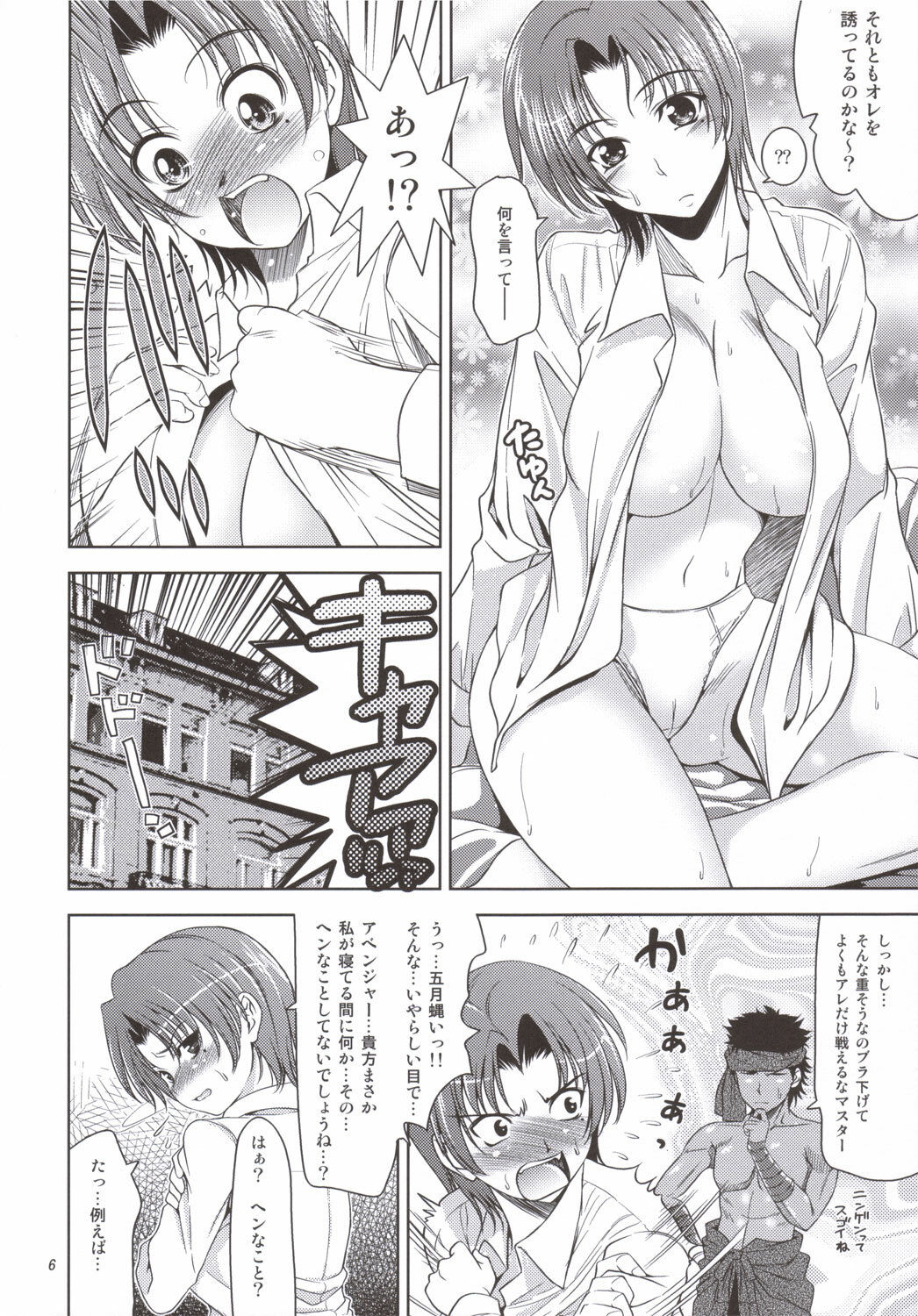 (C69)[Goromenz(Yasui Riosuke)] Hissatsu (Fate／hollow ataraxia) page 5 full