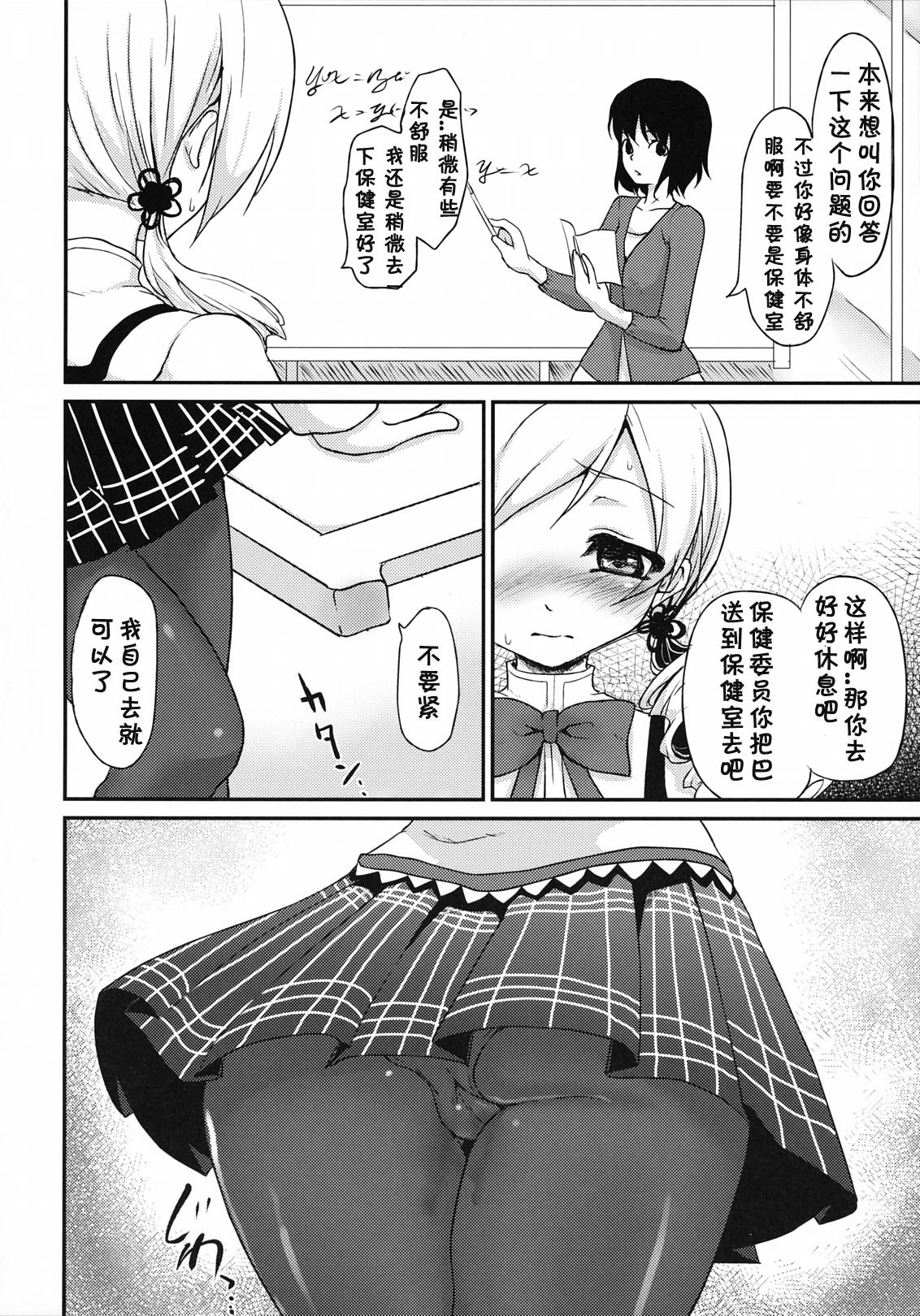 (SC51) [Kaze no Gotoku! (Fubuki Poni, Fujutsushi)] Eikyuukikan Mahou Shoujo (Puella Magi Madoka Magica) [Chinese] [黑条汉化] page 11 full