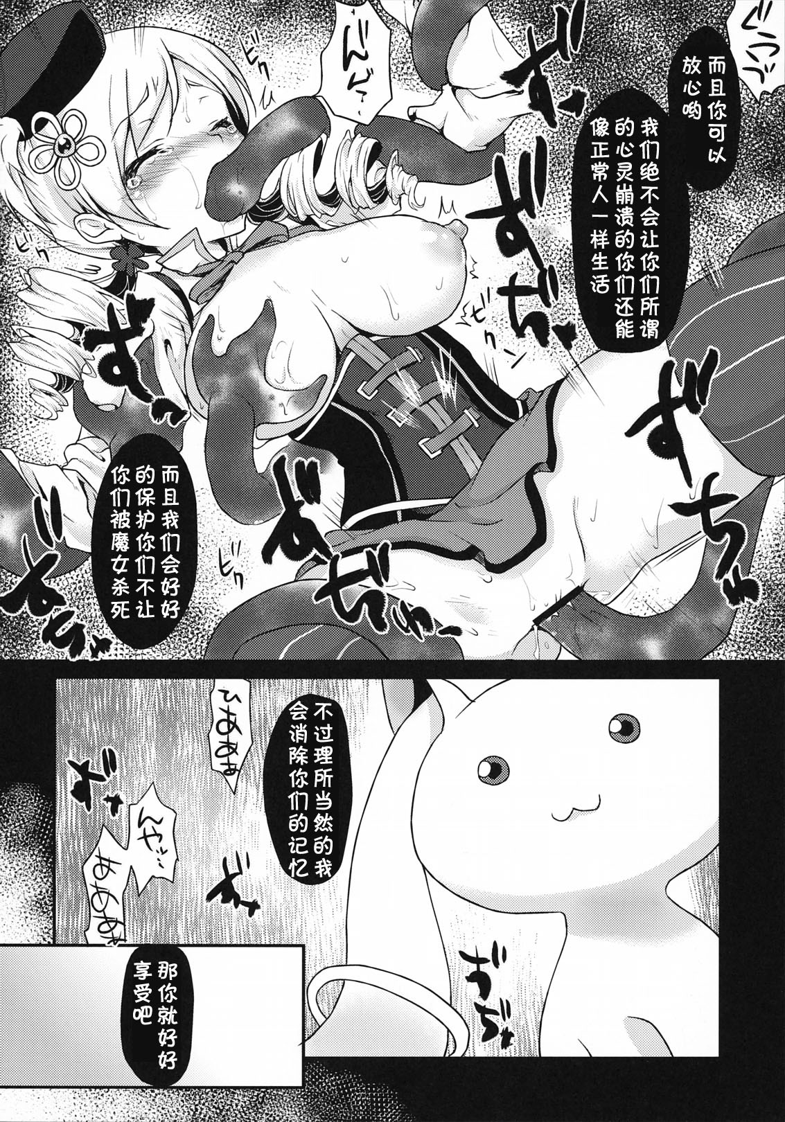 (SC51) [Kaze no Gotoku! (Fubuki Poni, Fujutsushi)] Eikyuukikan Mahou Shoujo (Puella Magi Madoka Magica) [Chinese] [黑条汉化] page 7 full