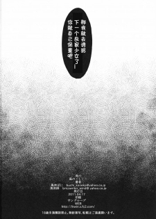 (SC51) [Kaze no Gotoku! (Fubuki Poni, Fujutsushi)] Eikyuukikan Mahou Shoujo (Puella Magi Madoka Magica) [Chinese] [黑条汉化] - page 21