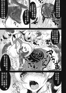 (SC51) [Kaze no Gotoku! (Fubuki Poni, Fujutsushi)] Eikyuukikan Mahou Shoujo (Puella Magi Madoka Magica) [Chinese] [黑条汉化] - page 6