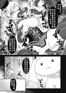 (SC51) [Kaze no Gotoku! (Fubuki Poni, Fujutsushi)] Eikyuukikan Mahou Shoujo (Puella Magi Madoka Magica) [Chinese] [黑条汉化] - page 7