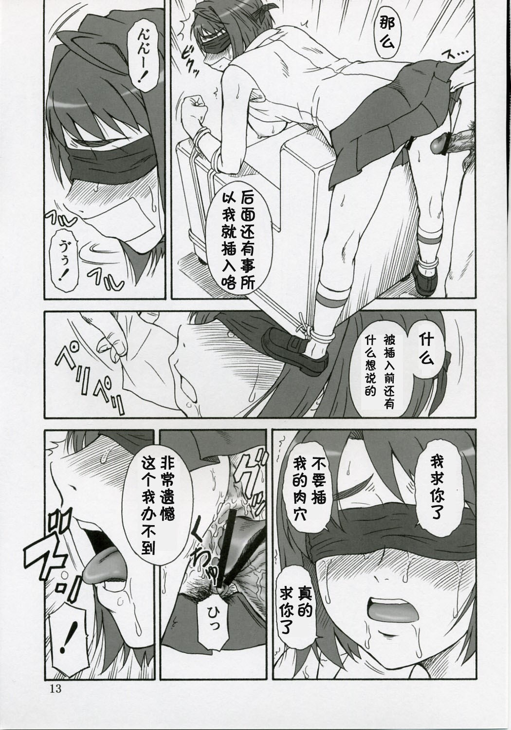 (SC35) [Oretachi Misnon Ikka (Misnon the Great)] Mai-KAN (My-HiME / Mai-Hime) [Chinese] [黑条汉化] page 12 full