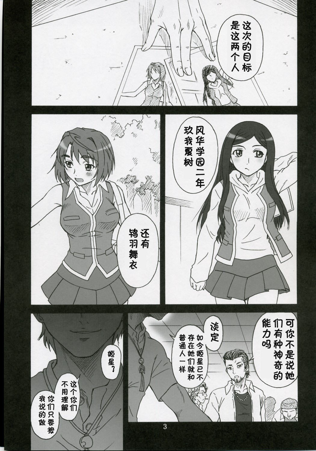 (SC35) [Oretachi Misnon Ikka (Misnon the Great)] Mai-KAN (My-HiME / Mai-Hime) [Chinese] [黑条汉化] page 2 full