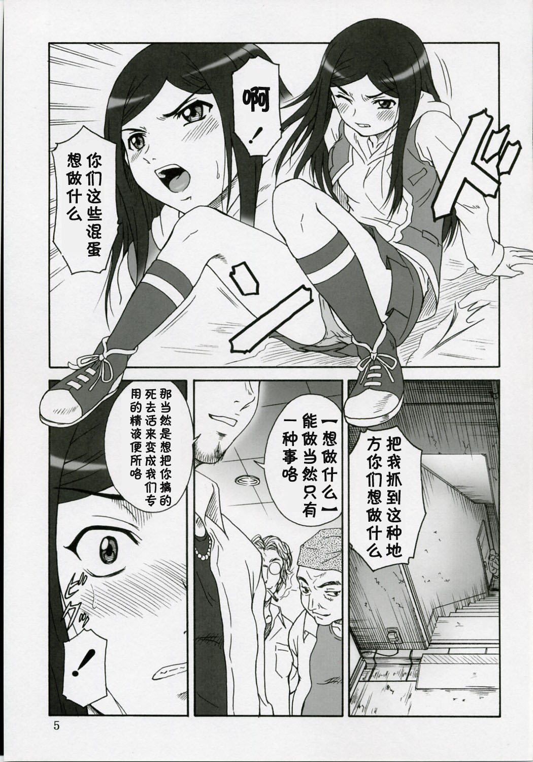 (SC35) [Oretachi Misnon Ikka (Misnon the Great)] Mai-KAN (My-HiME / Mai-Hime) [Chinese] [黑条汉化] page 4 full