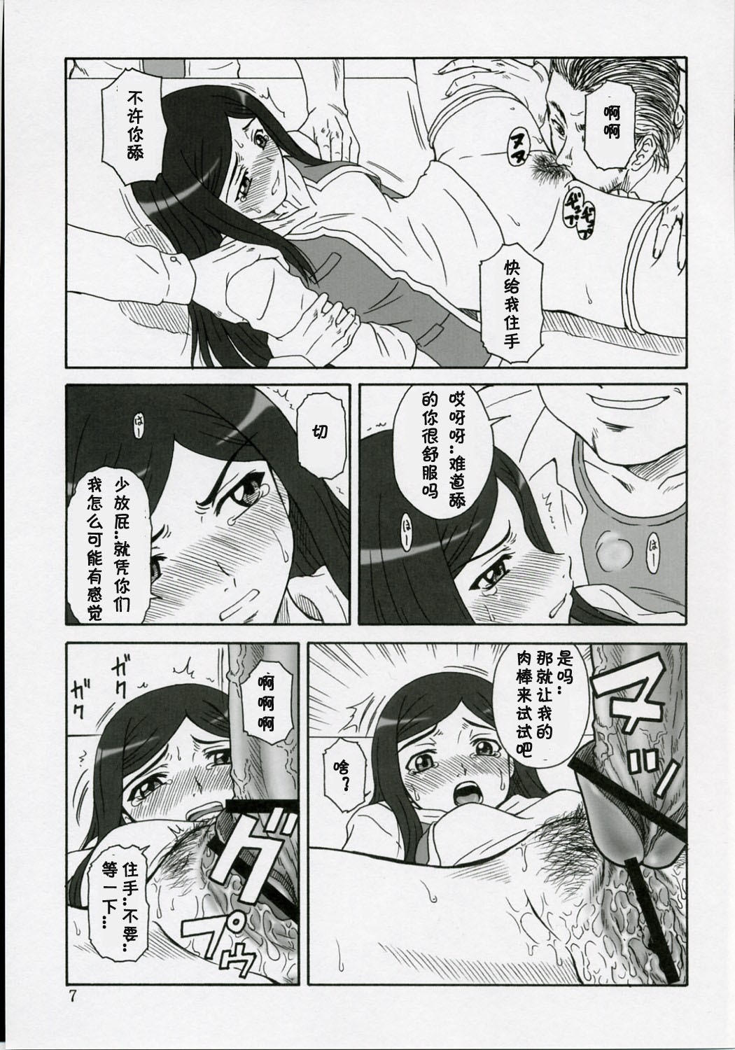 (SC35) [Oretachi Misnon Ikka (Misnon the Great)] Mai-KAN (My-HiME / Mai-Hime) [Chinese] [黑条汉化] page 6 full