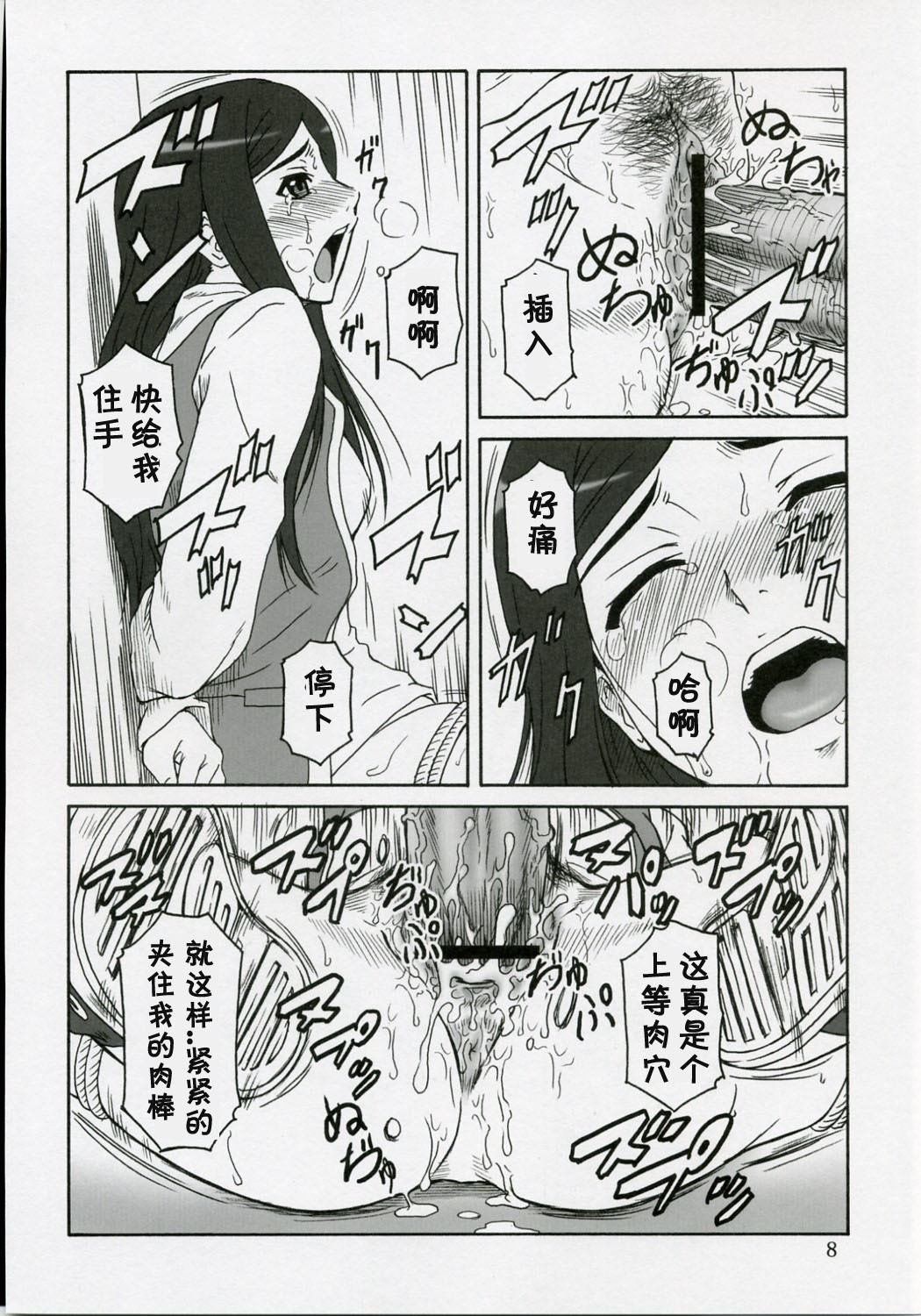 (SC35) [Oretachi Misnon Ikka (Misnon the Great)] Mai-KAN (My-HiME / Mai-Hime) [Chinese] [黑条汉化] page 7 full