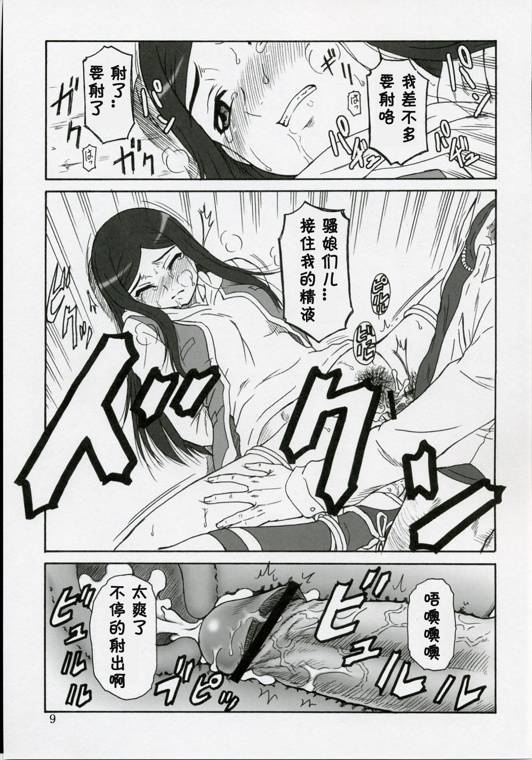 (SC35) [Oretachi Misnon Ikka (Misnon the Great)] Mai-KAN (My-HiME / Mai-Hime) [Chinese] [黑条汉化] page 8 full