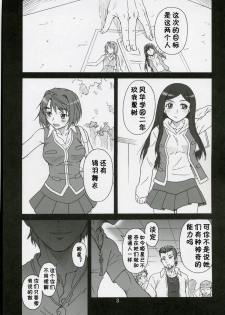 (SC35) [Oretachi Misnon Ikka (Misnon the Great)] Mai-KAN (My-HiME / Mai-Hime) [Chinese] [黑条汉化] - page 2