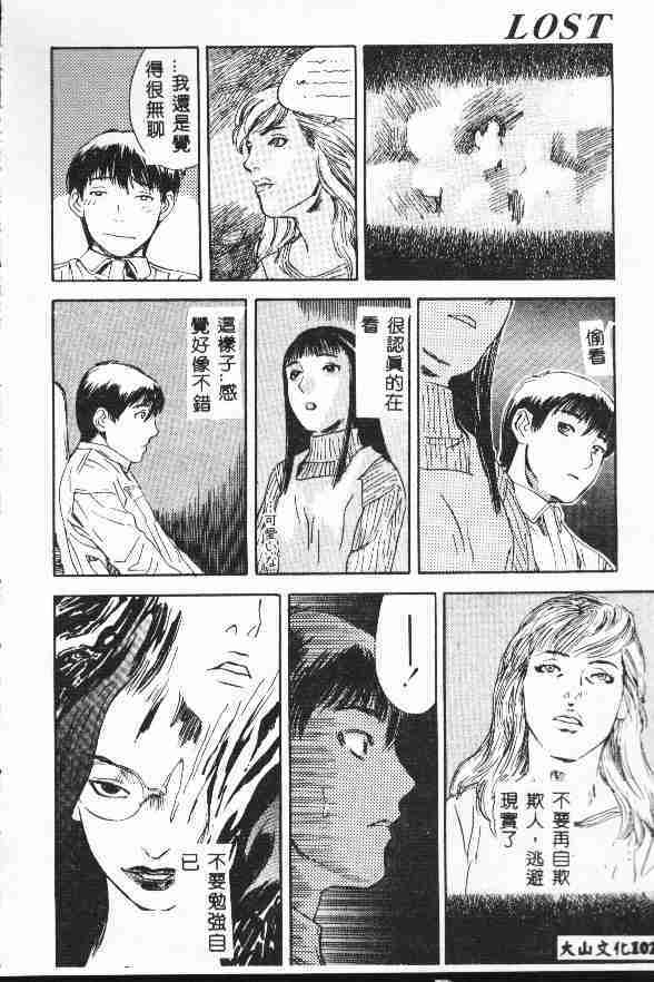 [Tenjiku Rounin] LOST 1 [Chinese] page 104 full