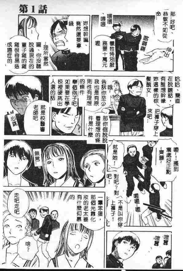 [Tenjiku Rounin] LOST 1 [Chinese] page 11 full