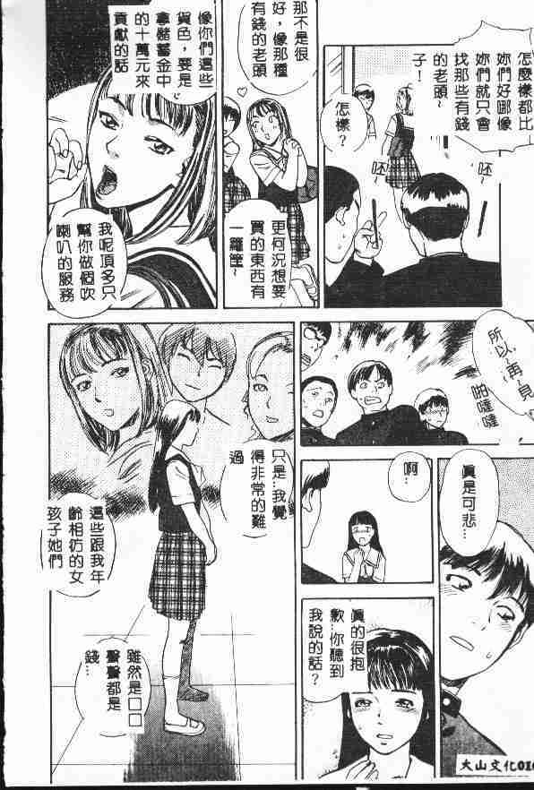 [Tenjiku Rounin] LOST 1 [Chinese] page 12 full