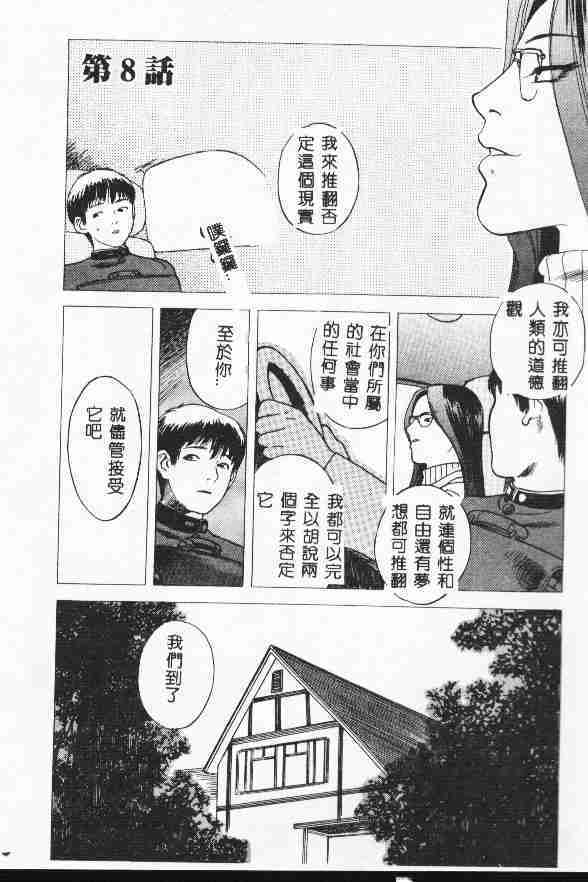 [Tenjiku Rounin] LOST 1 [Chinese] page 133 full