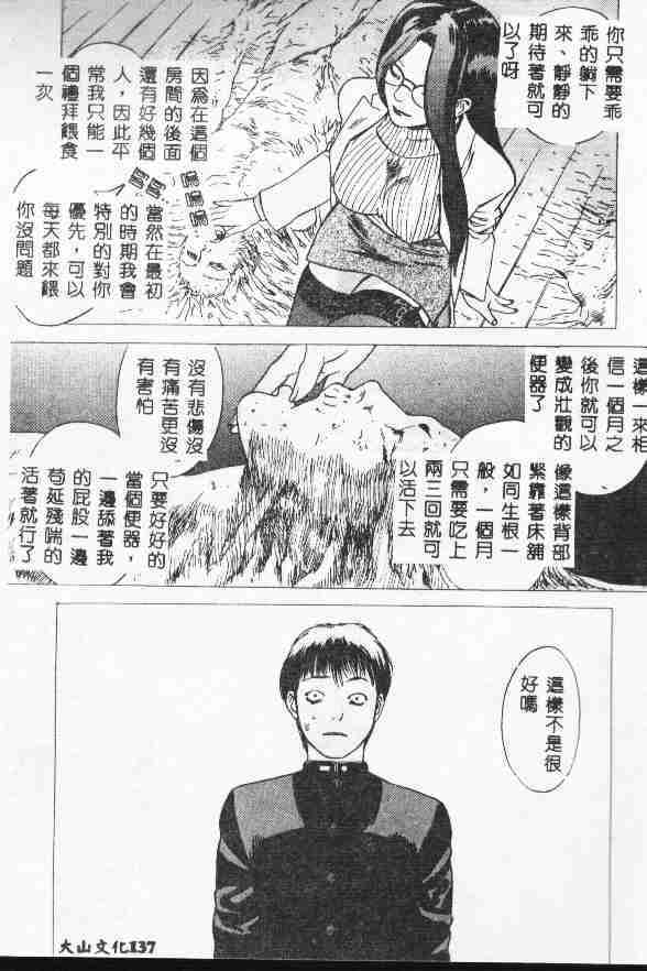 [Tenjiku Rounin] LOST 1 [Chinese] page 139 full