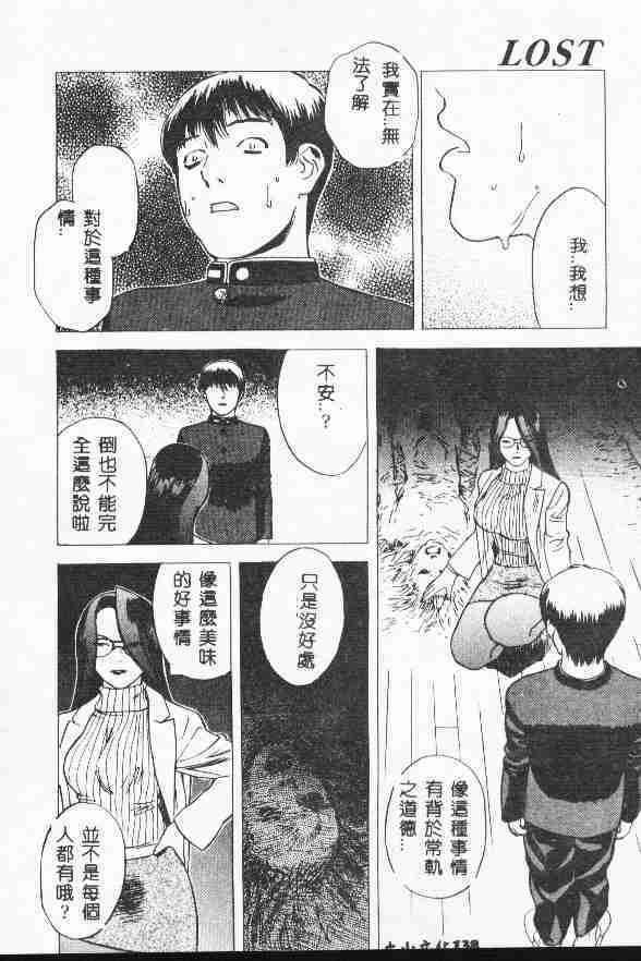 [Tenjiku Rounin] LOST 1 [Chinese] page 140 full