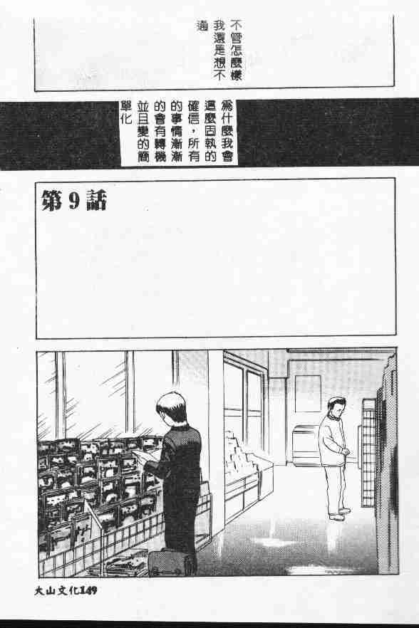 [Tenjiku Rounin] LOST 1 [Chinese] page 151 full