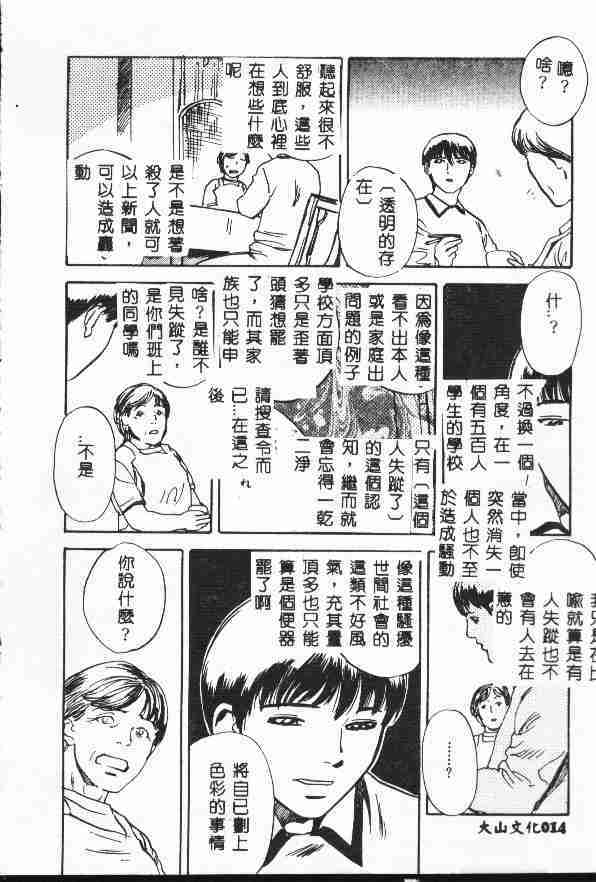 [Tenjiku Rounin] LOST 1 [Chinese] page 16 full