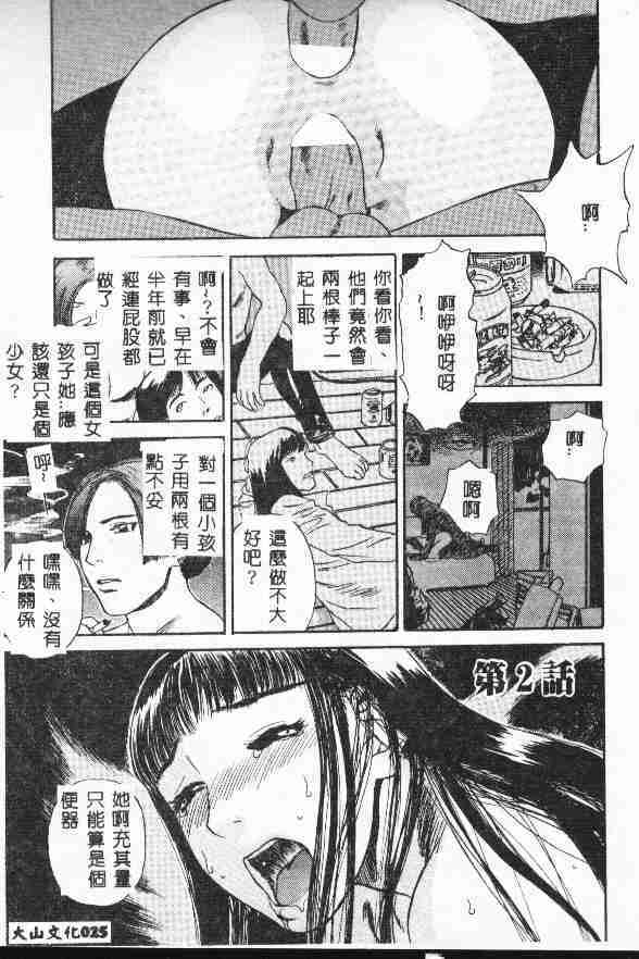 [Tenjiku Rounin] LOST 1 [Chinese] page 27 full