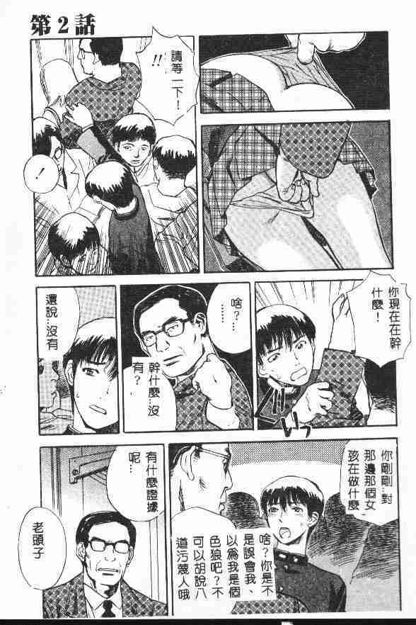 [Tenjiku Rounin] LOST 1 [Chinese] page 29 full