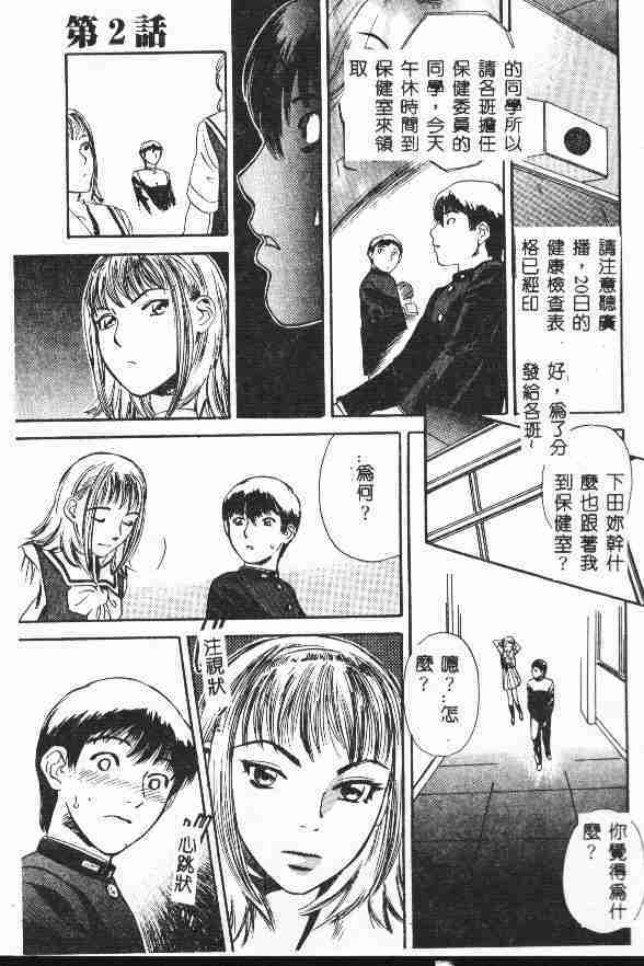 [Tenjiku Rounin] LOST 1 [Chinese] page 33 full