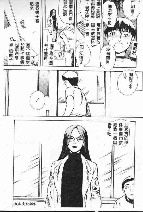 [Tenjiku Rounin] LOST 1 [Chinese] page 7 full